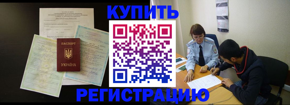 временная регистрация недорого в Мценске