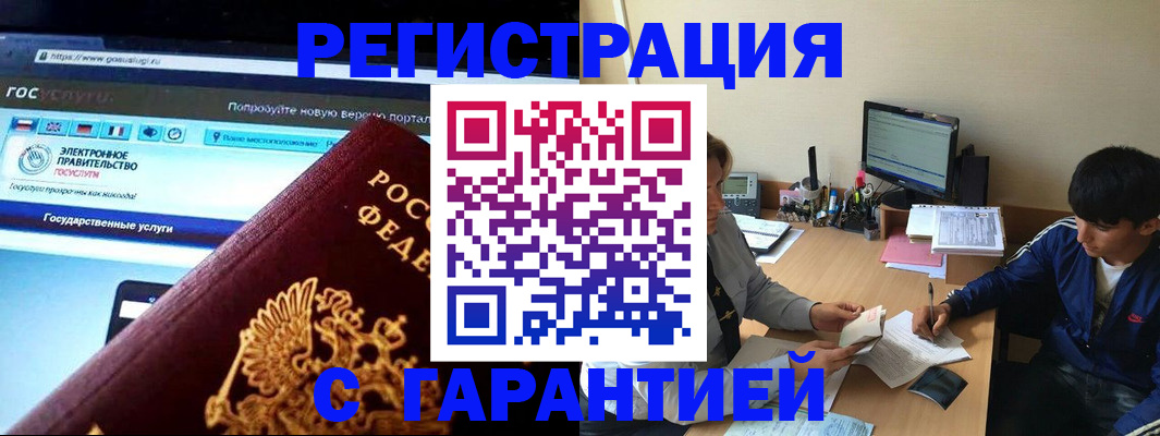 временная регистрация купить в Мценске